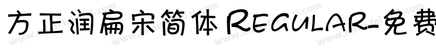 方正润扁宋简体 Regular字体转换